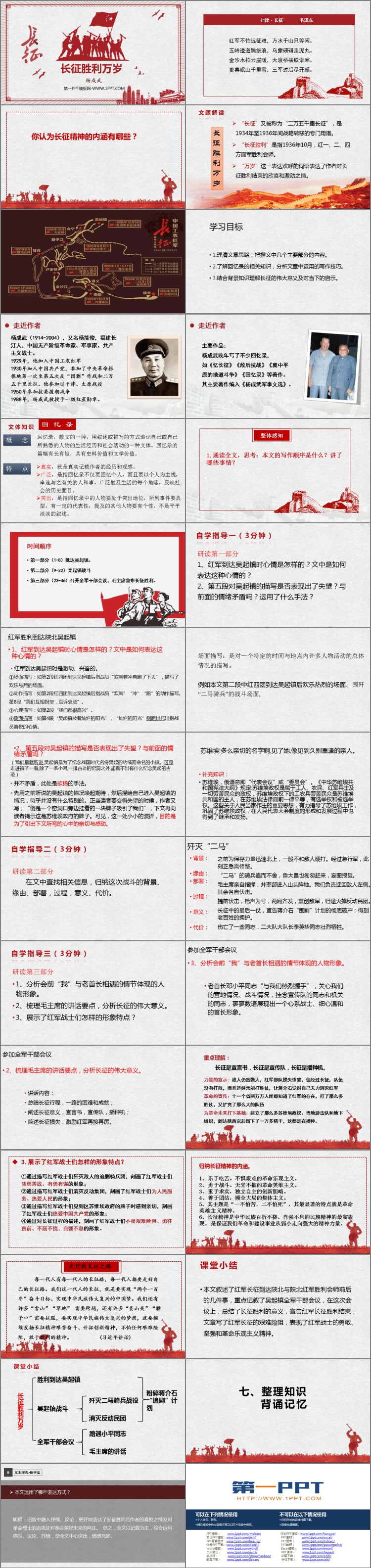 《长征胜利万岁》PPT下载