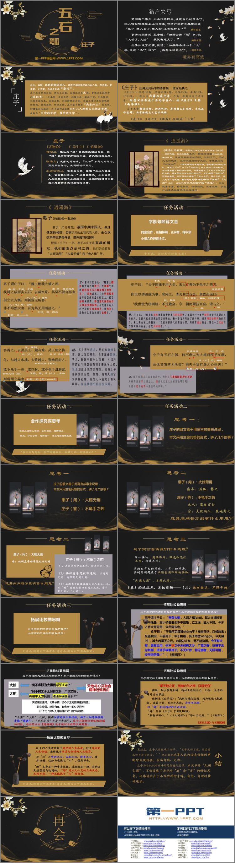 《五石之瓠》PPT教学课件