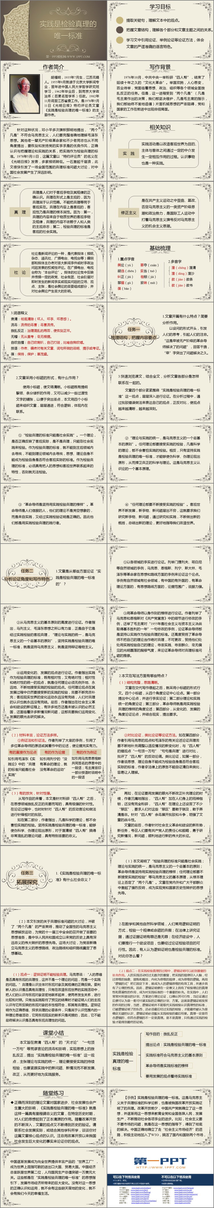 《实践是检验真理的唯一标准》PPT教学课件