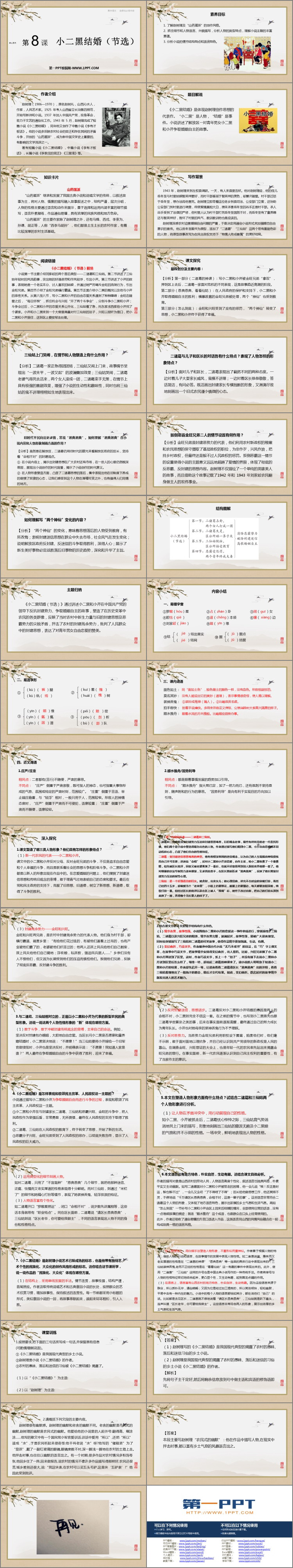 《小二黑结婚》PPT教学课件