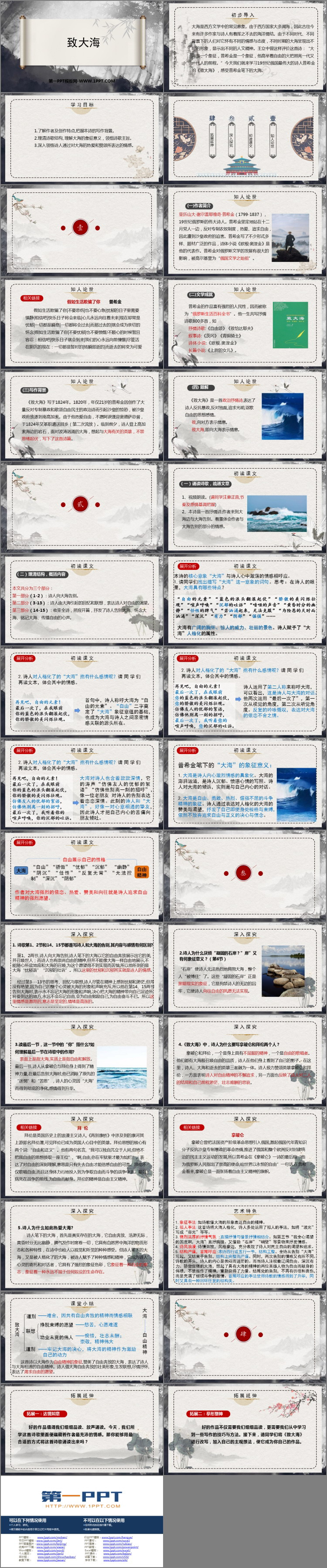《致大海》PPT教学课件