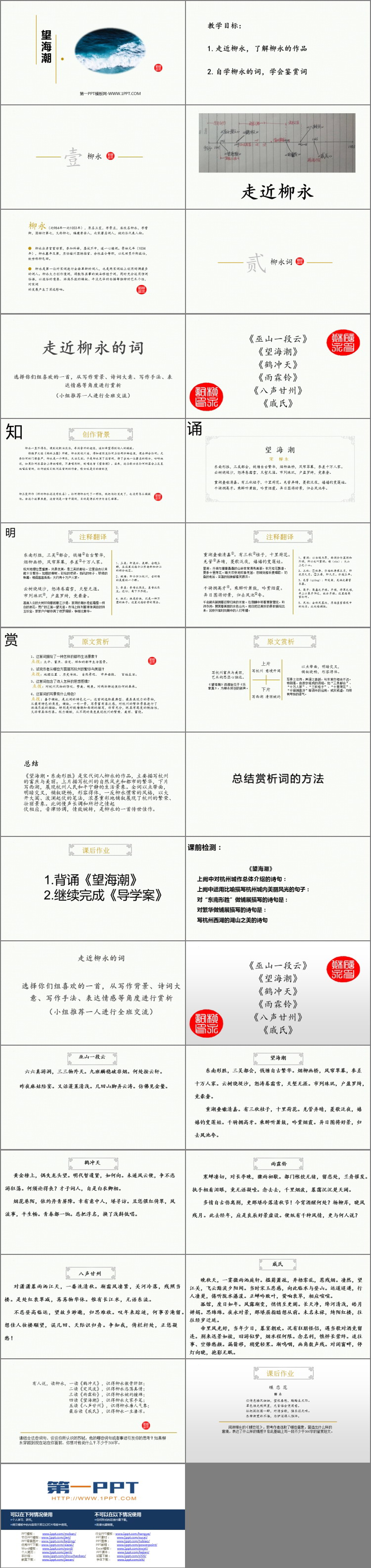 《望海潮》PPT下载
