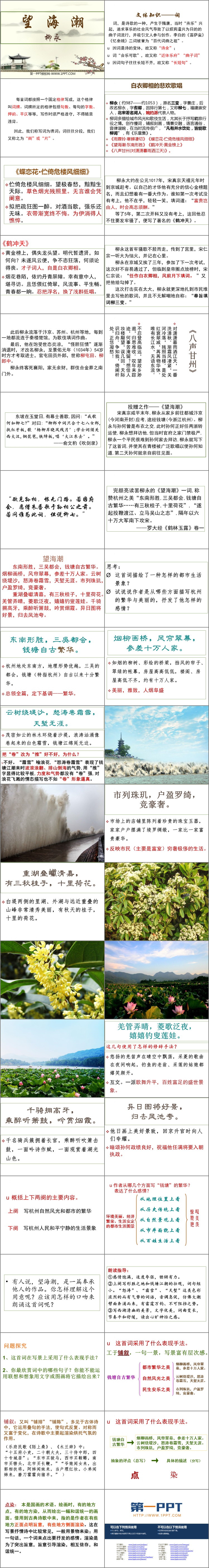 《望海潮》PPT教学课件