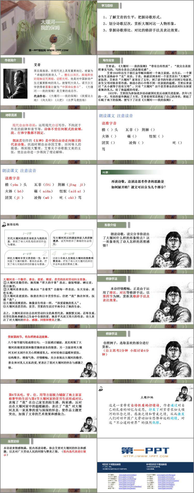 《大堰河——我的保姆》PPT优秀课件
