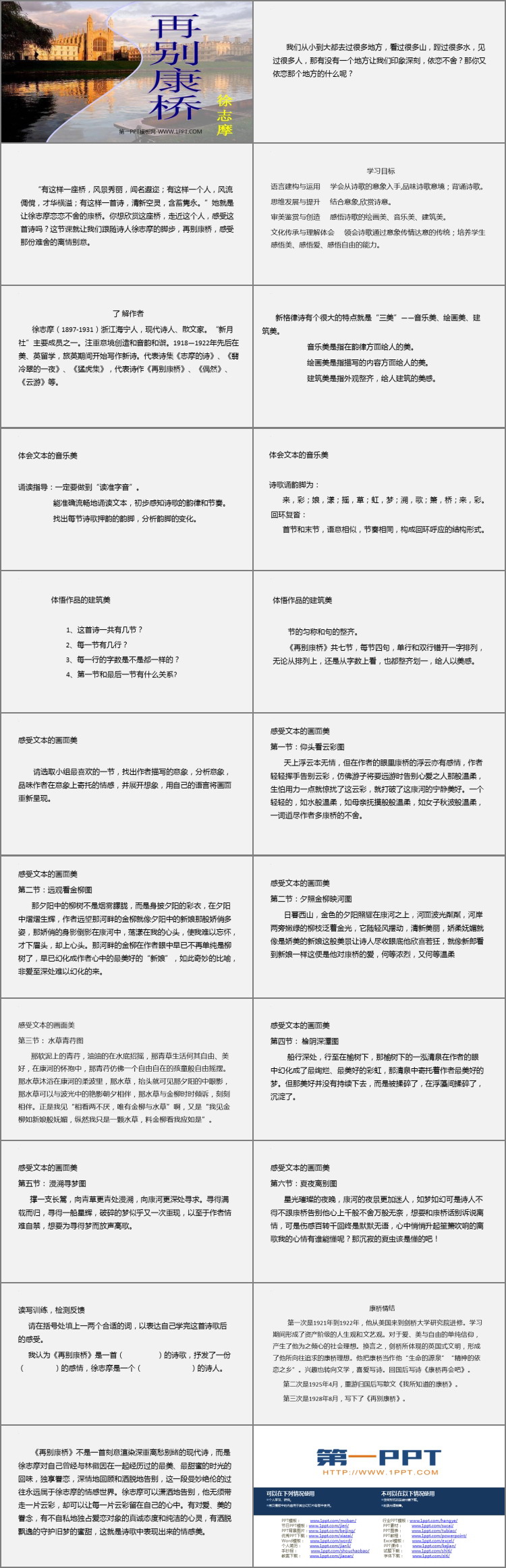 《再别康桥》PPT免费课件
