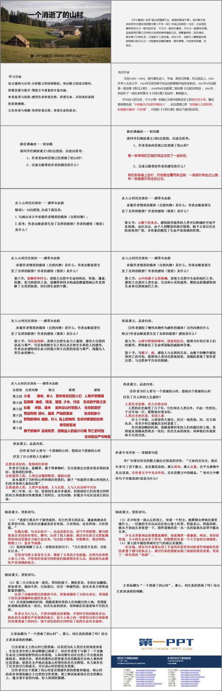 《一个消逝了的山村》PPT教学课件