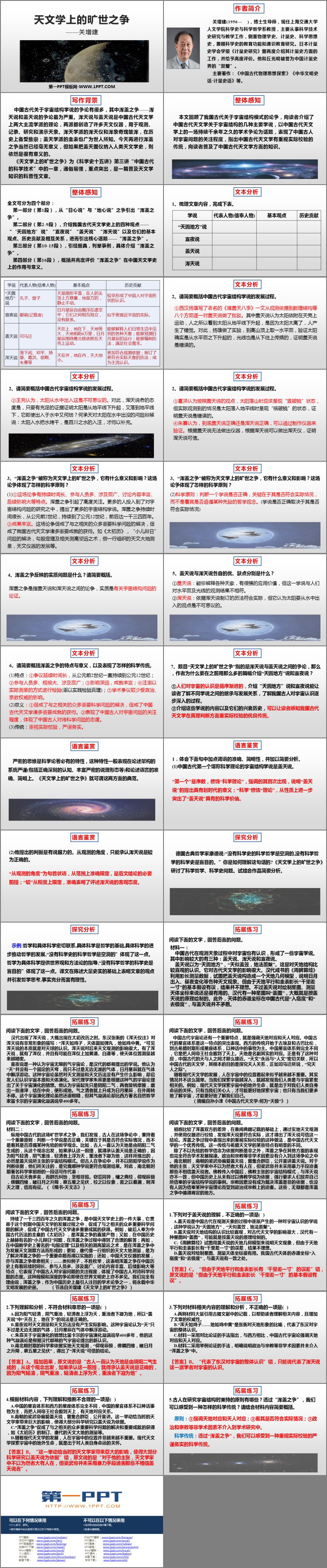 《天文学上的旷世之争》PPT课件
