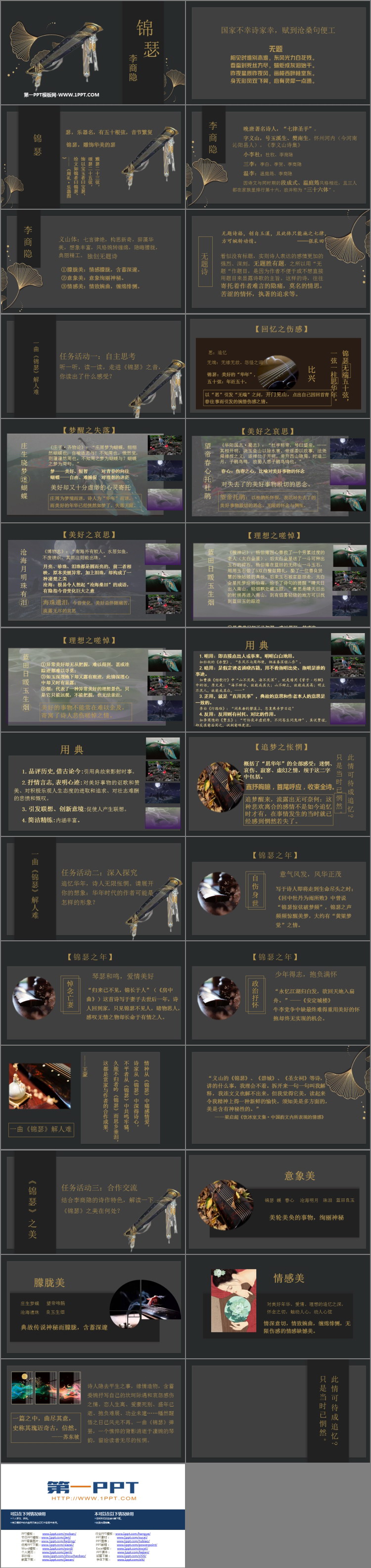 《锦瑟》PPT免费下载