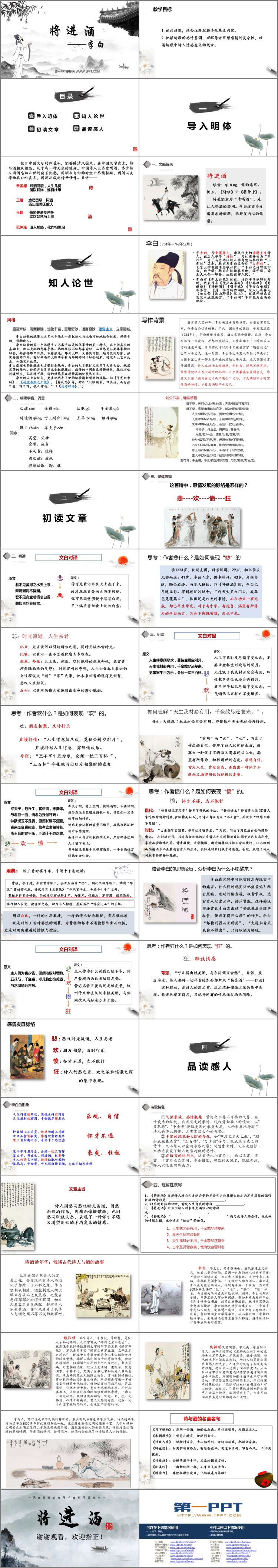 《将进酒》PPT下载