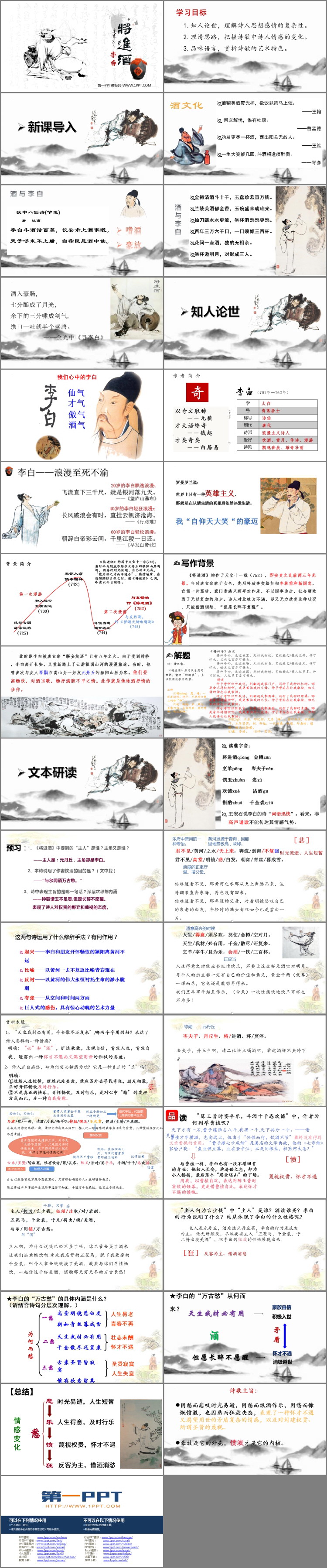 《将进酒》PPT教学课件
