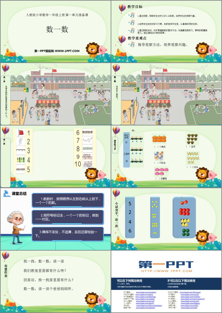 《数一数》准备课PPT免费课件