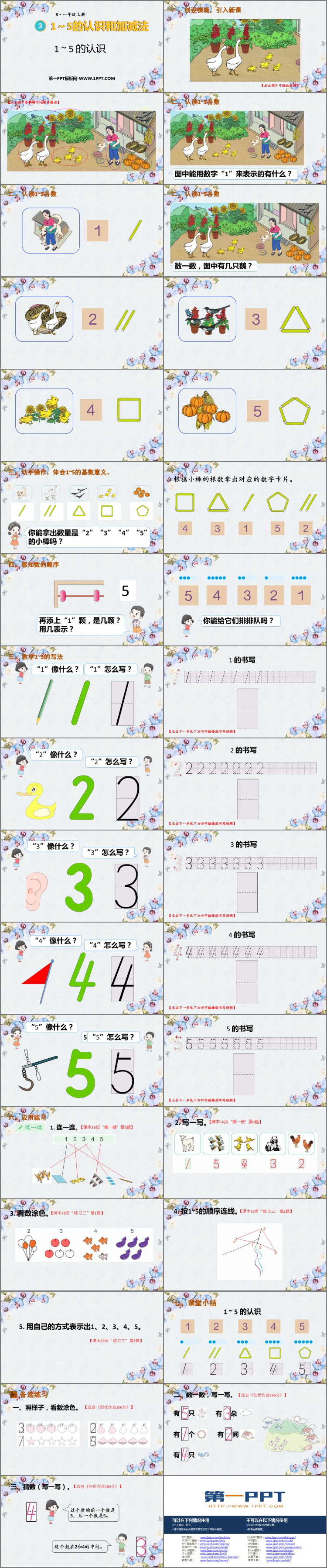 《1-5的认识》PPT优质课件