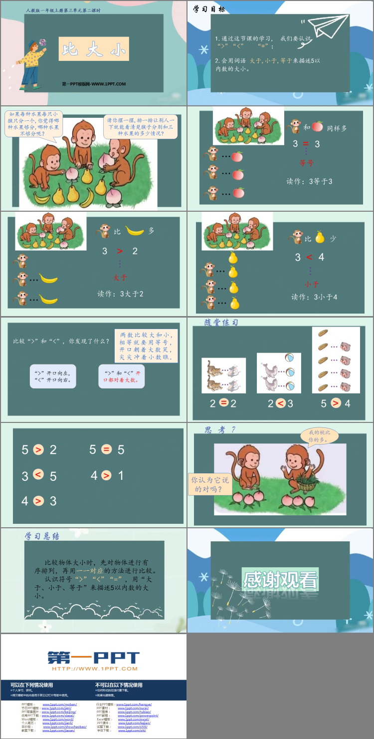 《比大小》PPT免费课件下载