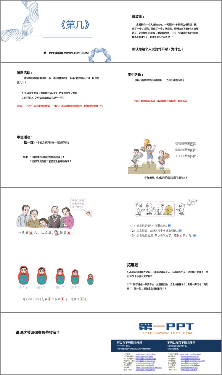 《第几》1-5的认识和加减法PPT精品课件下载