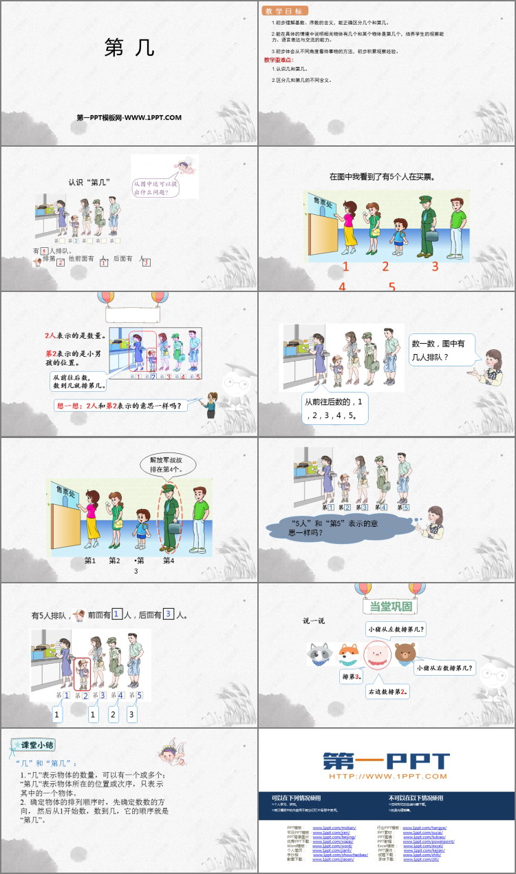 《第几》1-5的认识和加减法PPT优秀课件下载