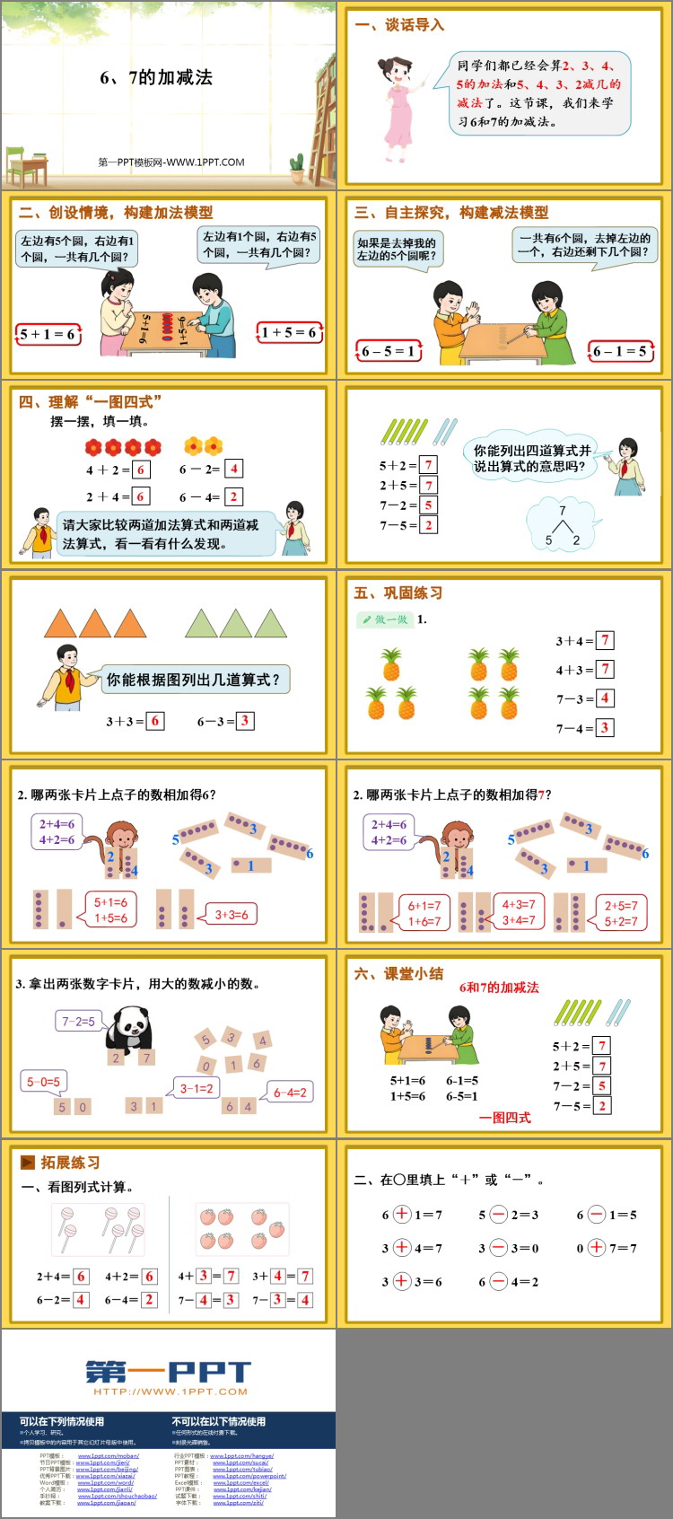 《6、7的加减法》6-10的认识和加减法PPT下载