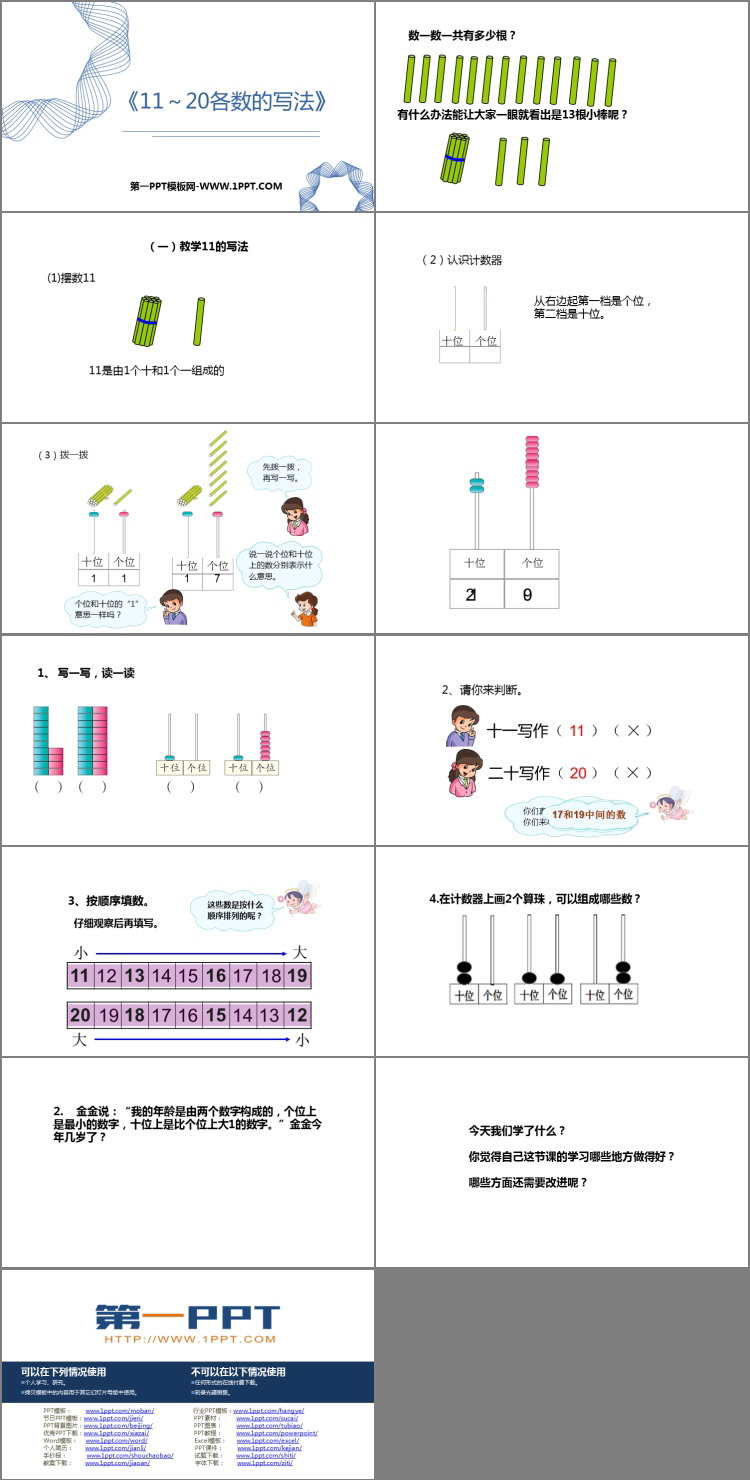 《11-20各数的写法》PPT教学课件