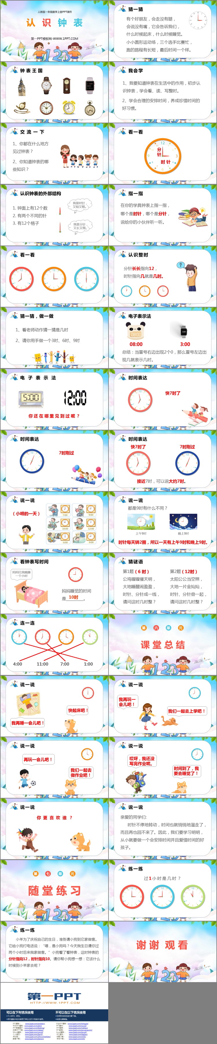 《认识钟表》PPT优秀课件下载