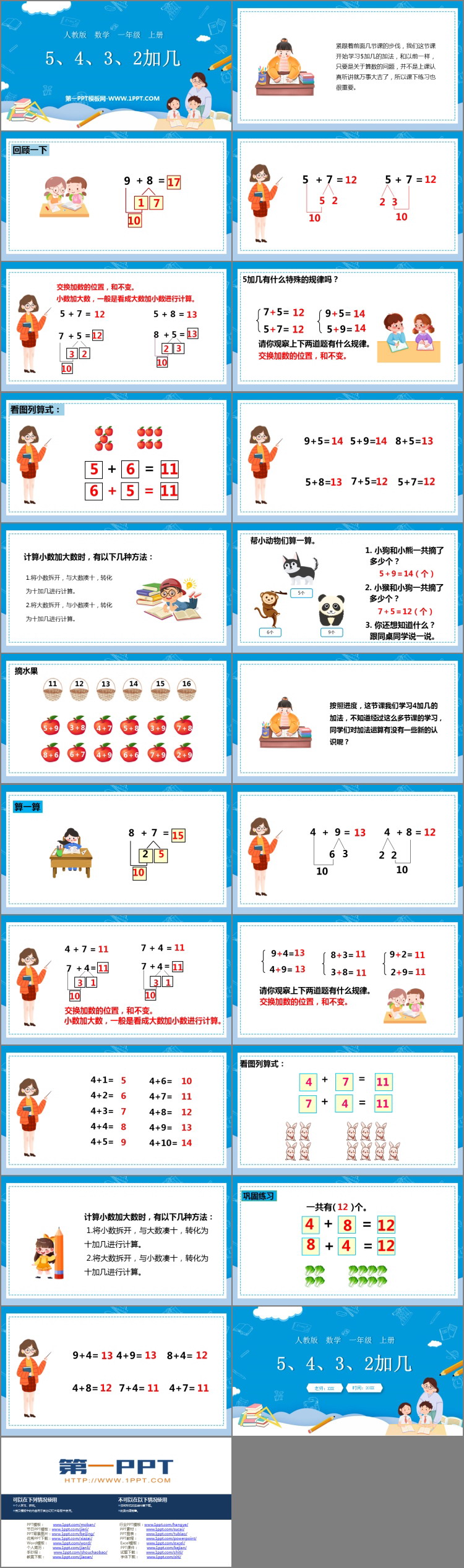 《5、4、3、2加几》20以内的进位加法PPT教学课件