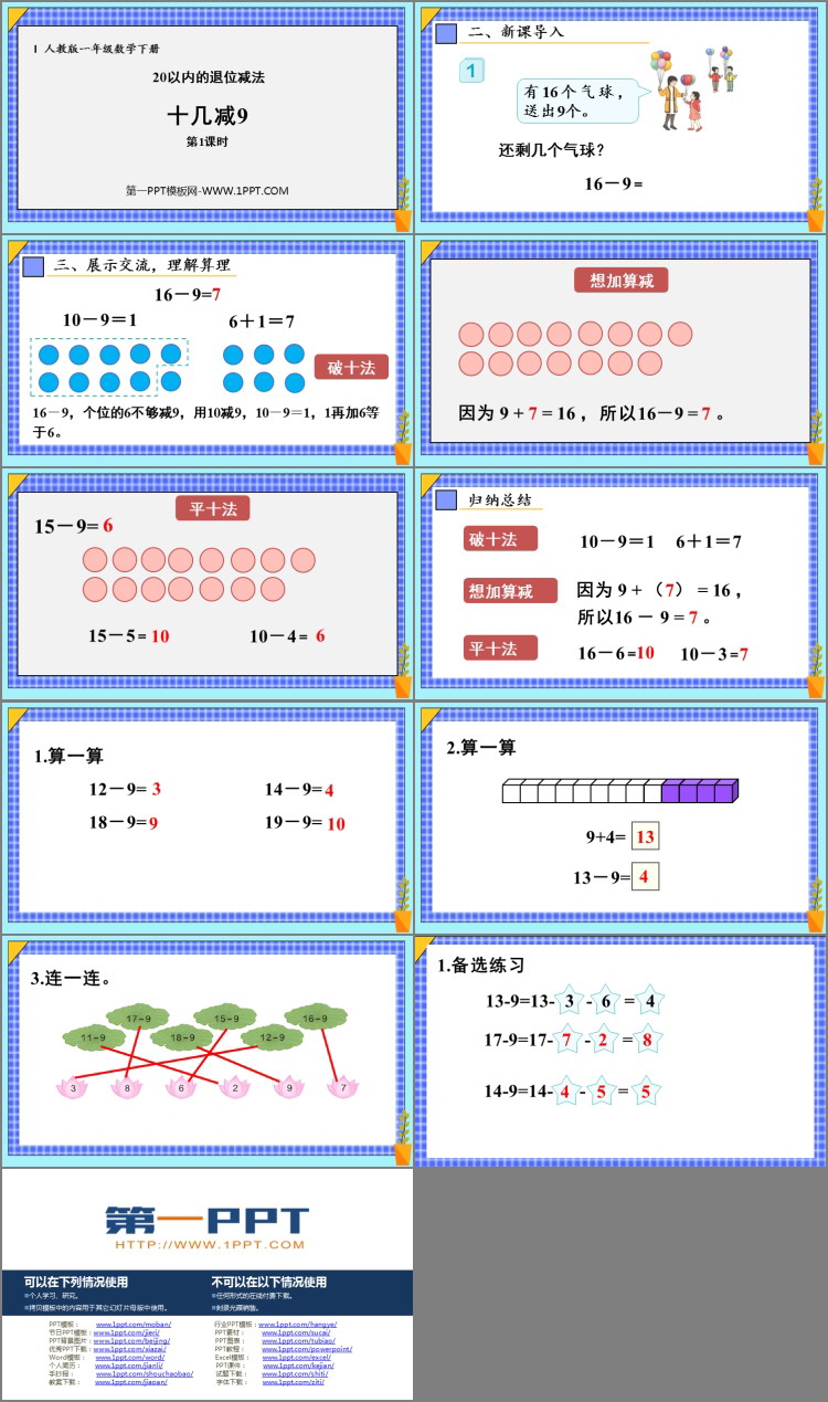 《十几减9》20以内的退位减法PPT课件下载(第1课时)