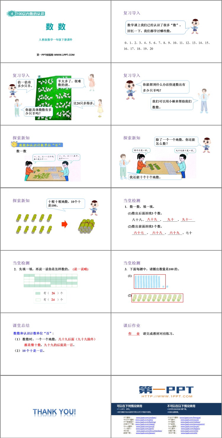 《数数》100以内数的认识PPT课件下载