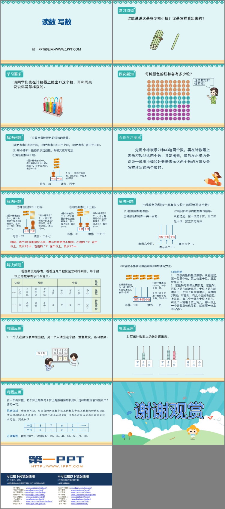 《读数 写数》100以内数的认识PPT教学课件