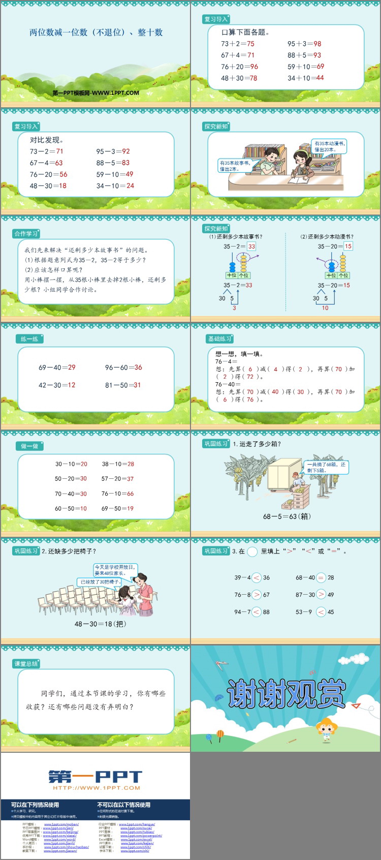 《两位数减一位数（不退位）、整十数》100以内的加法和减法PPT免费课件
