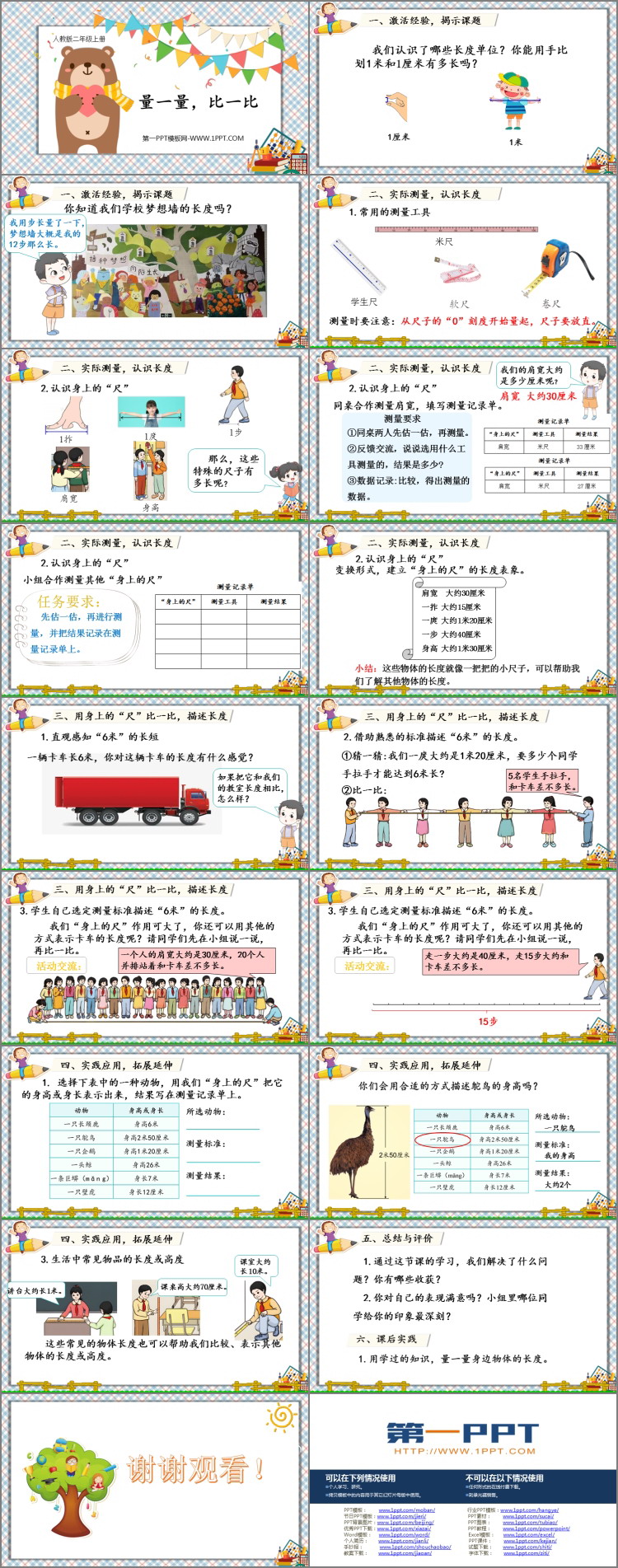 《量一量，比一比》PPT免费课件