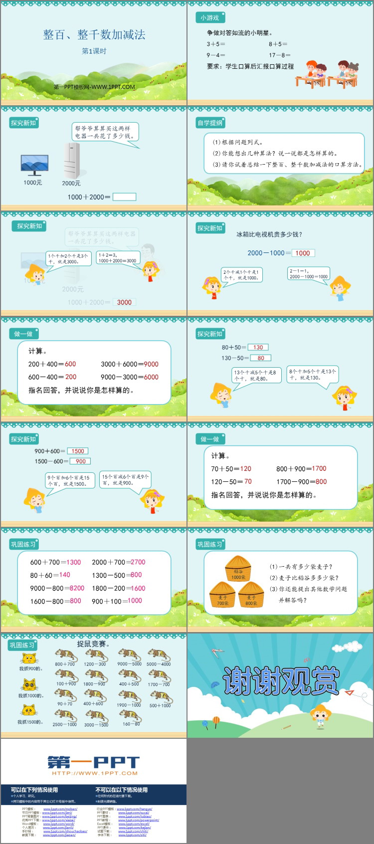 《整百、整千数加减法》万以内数的认识PPT课件(第1课时)