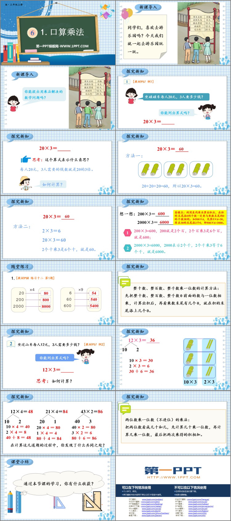 《口算乘法》多位数乘一位数PPT优秀课件