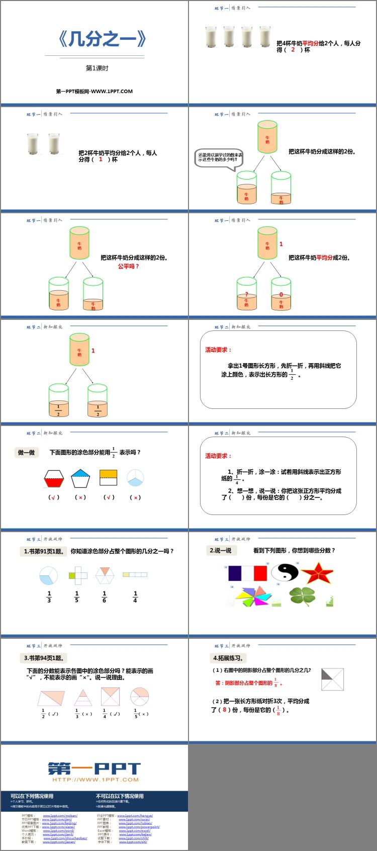 《几分之一》分数的初步认识PPT免费课件(第1课时)