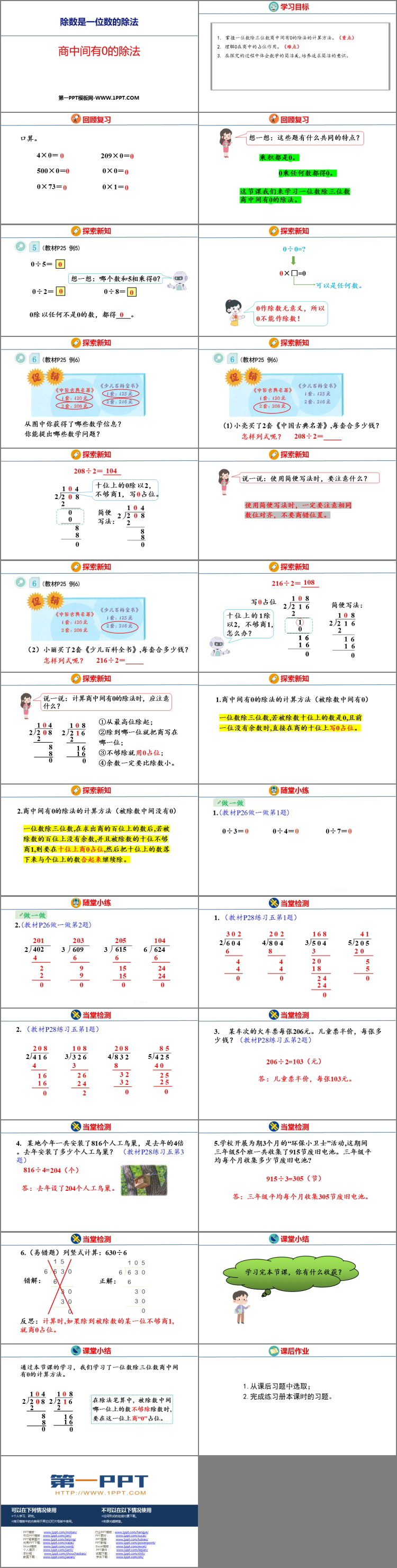 《商中间有0的除法》三位数除以一位数的除法PPT教学课件
