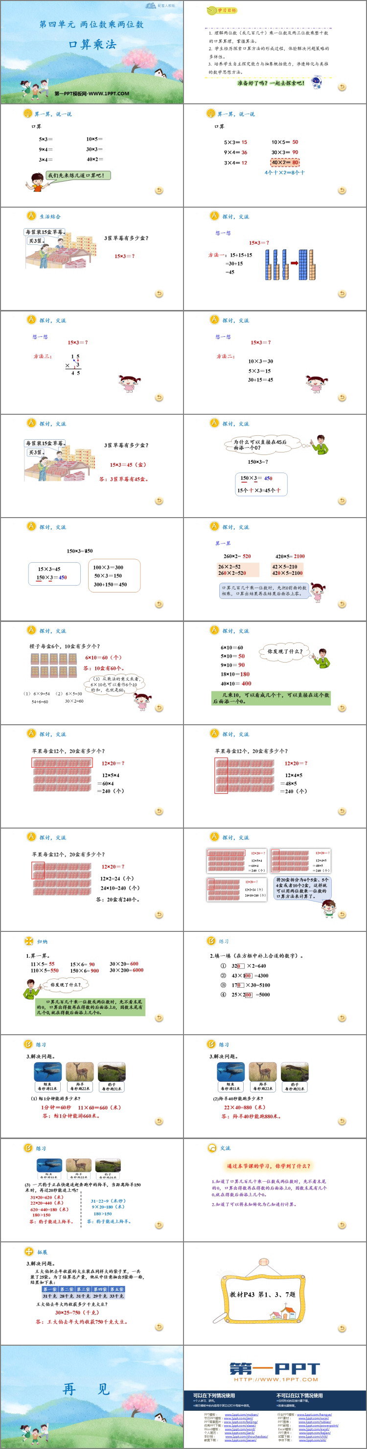 《口算乘法》两位数乘两位数PPT精品课件