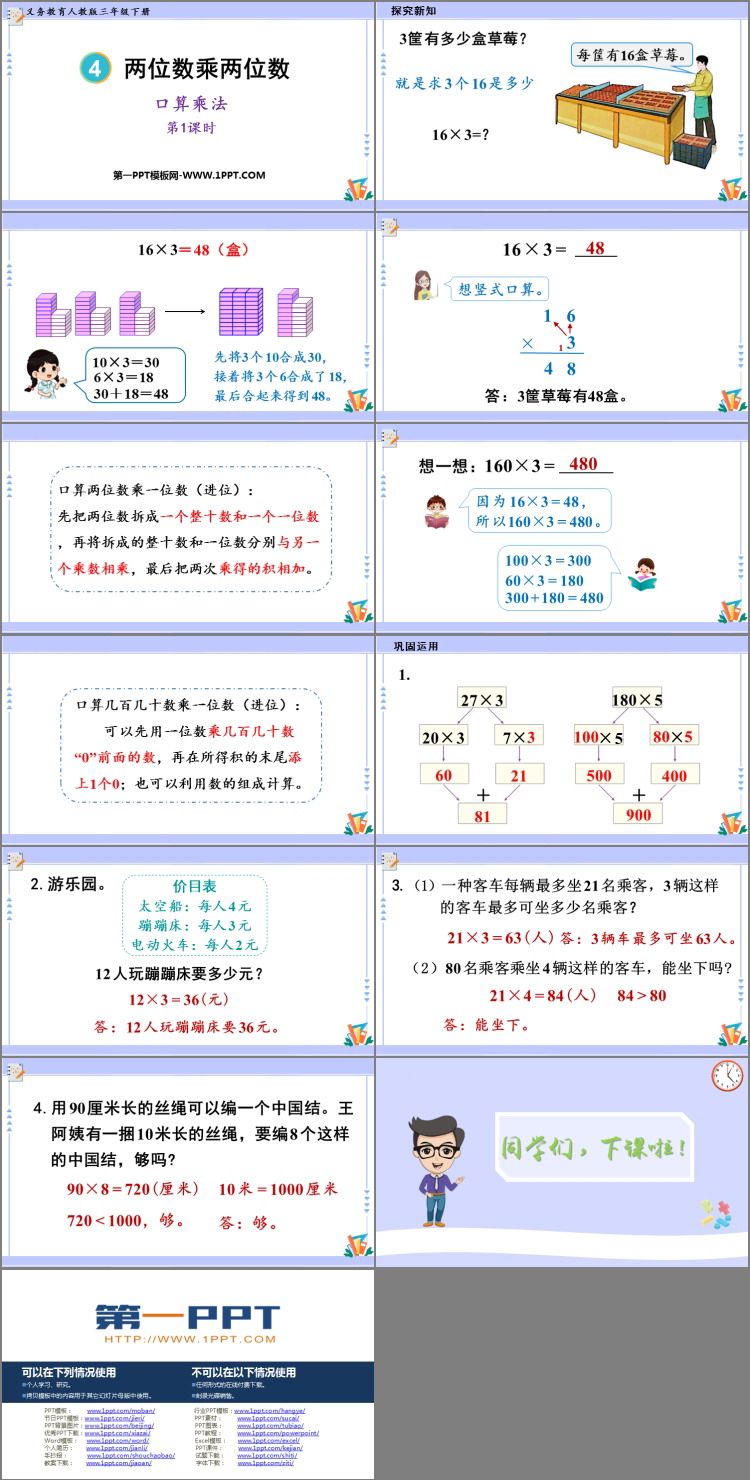 《口算乘法》两位数乘两位数PPT优秀课件(第1课时)