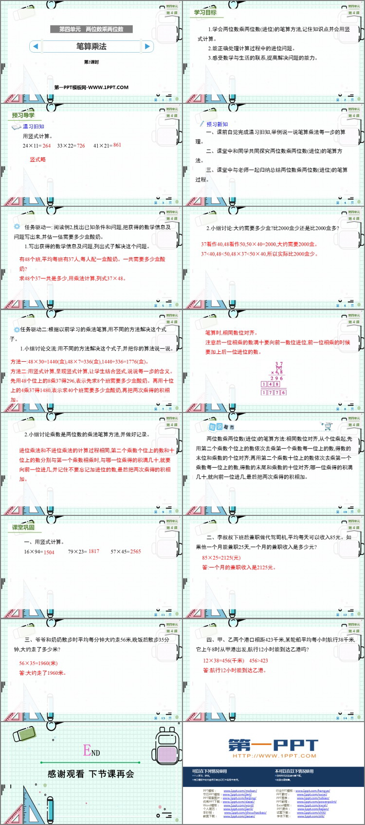 《笔算乘法》两位数乘两位数PPT优秀课件(第2课时)