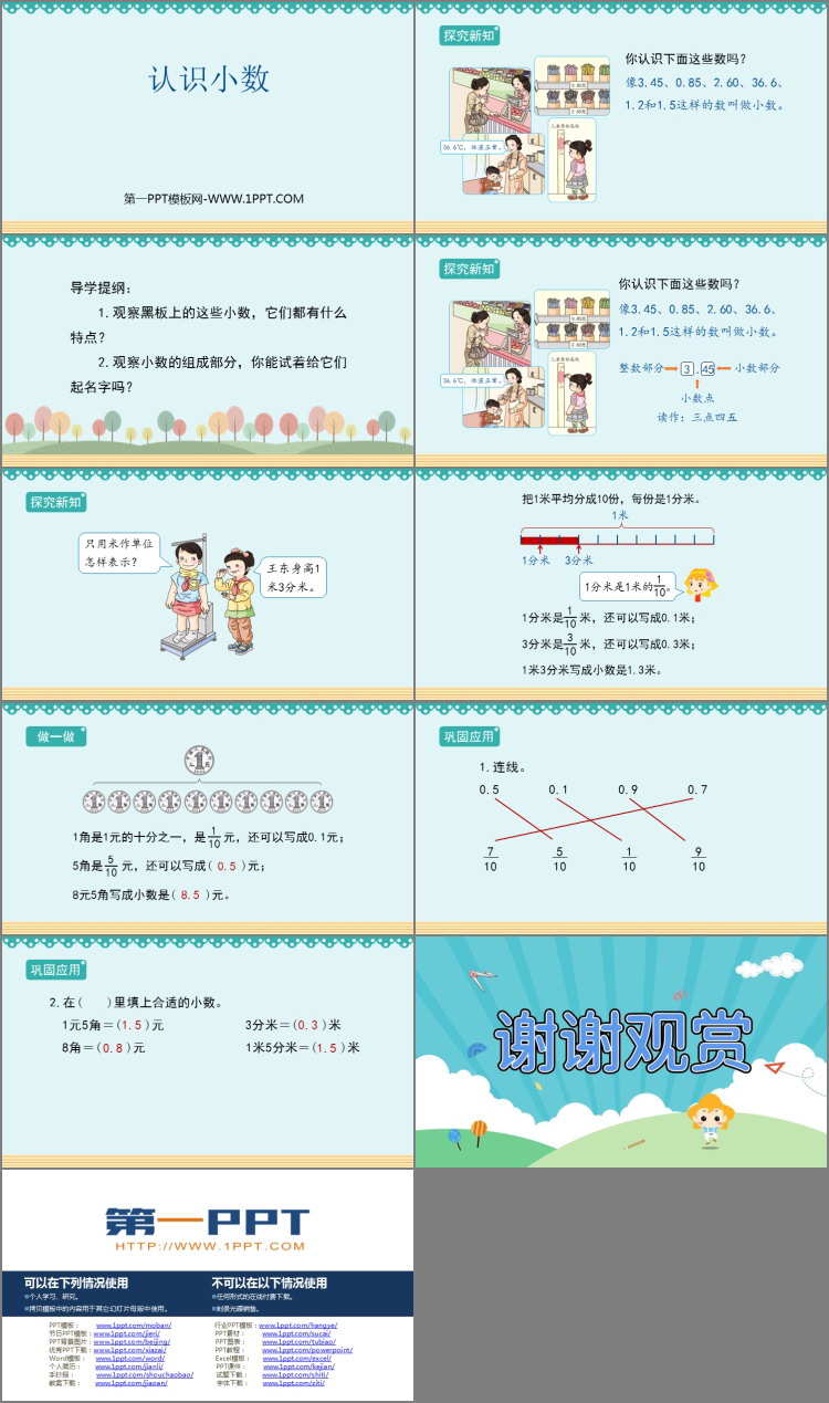 《认识小数》小数的初步认识PPT免费下载