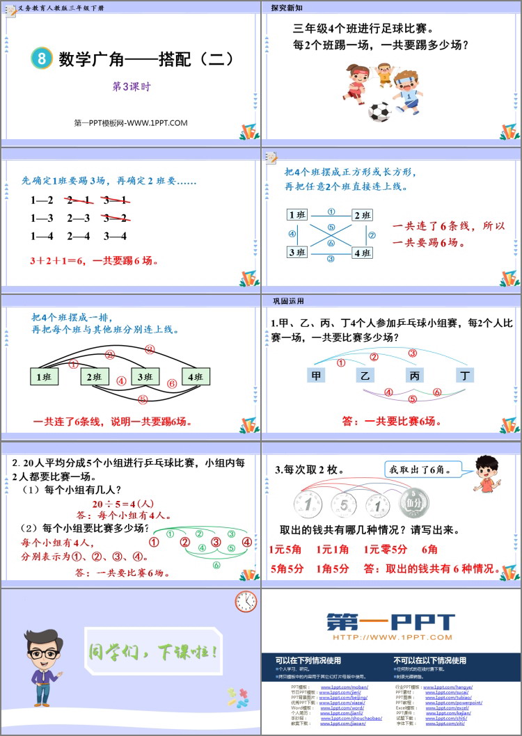 《数学广角—搭配》PPT教学课件(第3课时)