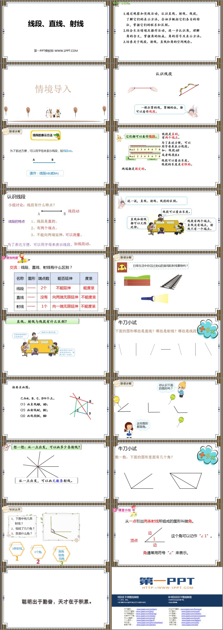 《线段 直线 射线》角的度量PPT教学课件