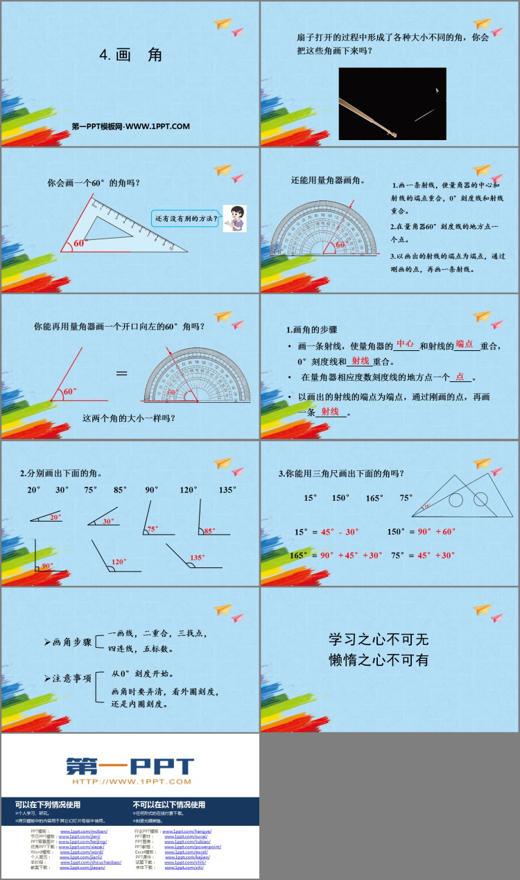 《画角》角的度量PPT课件下载