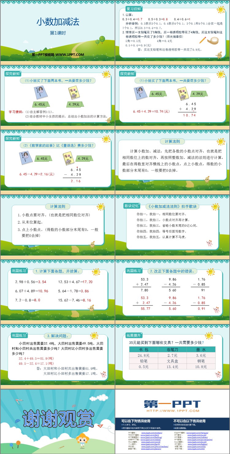 《小数加减法》小数的加法和减法PPT免费课件(第1课时)