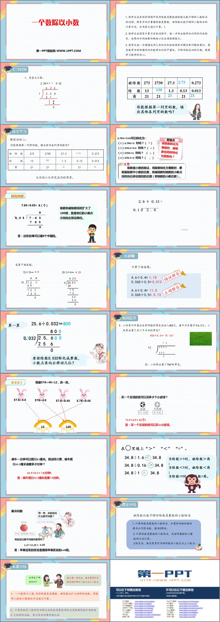 《一个数除以小数》小数除法PPT免费课件