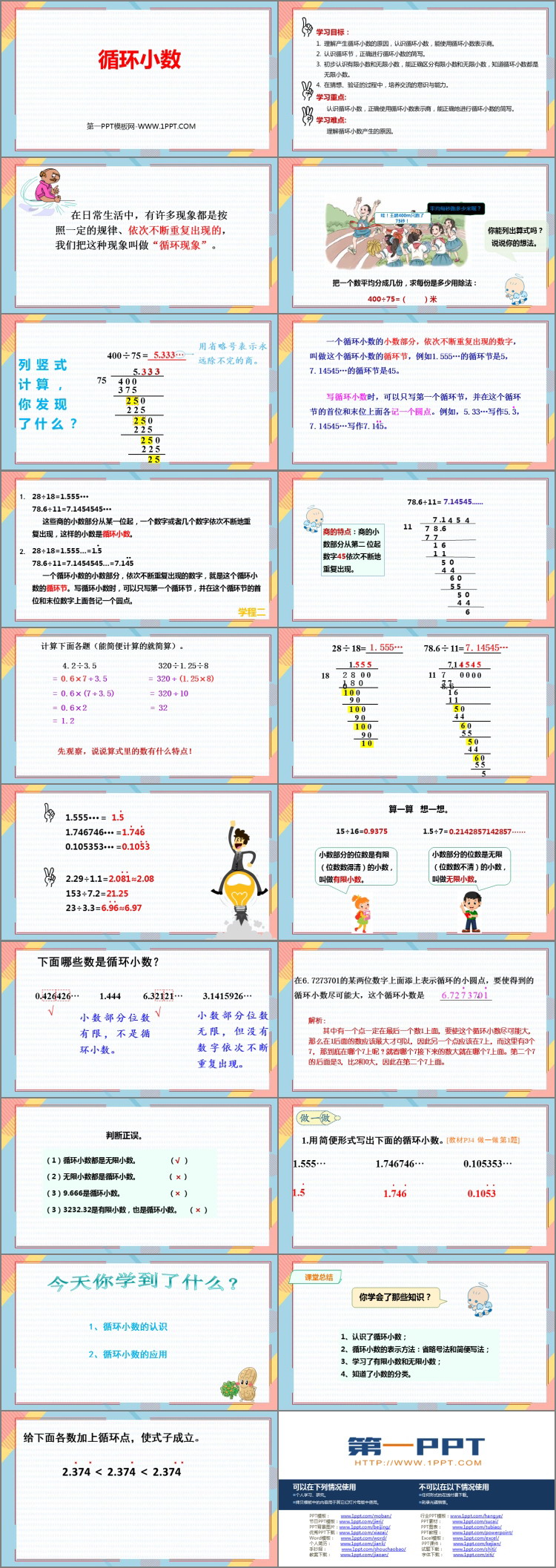 《循环小数》小数除法PPT精品课件