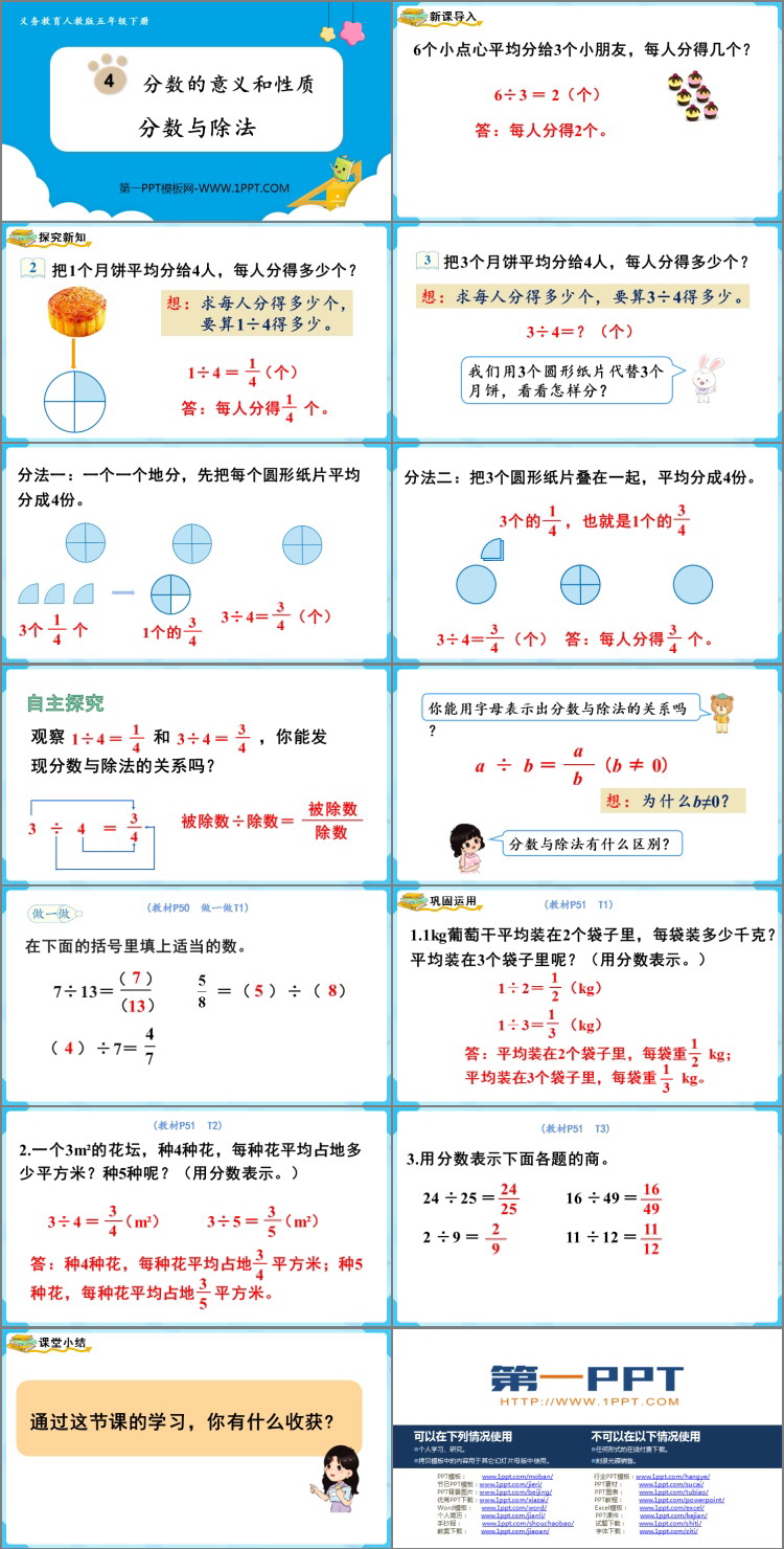 《分数与除法》分数的意义和性质PPT优秀课件