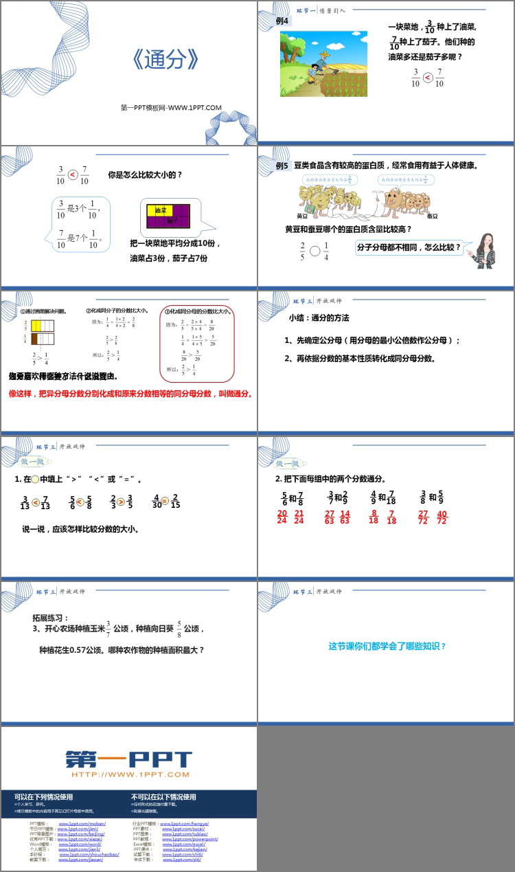 《通分》PPT精品课件
