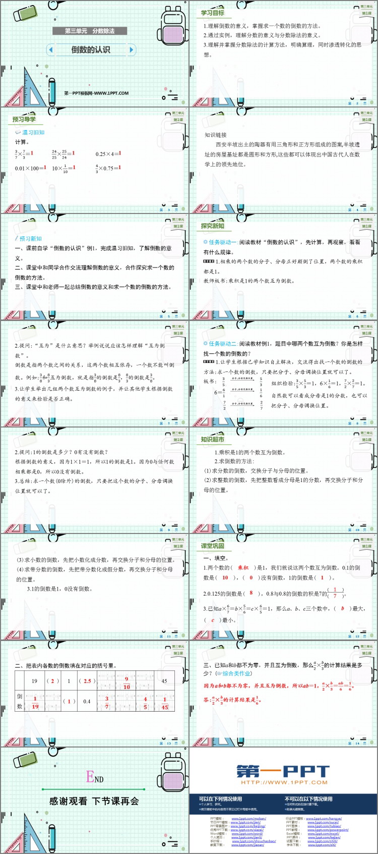 《倒数的认识》分数乘法PPT免费下载