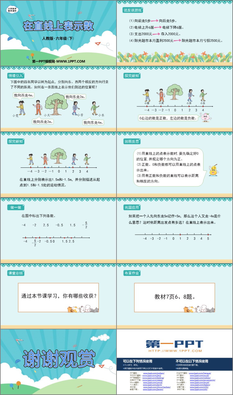 《在直线上表示数》负数PPT免费课件