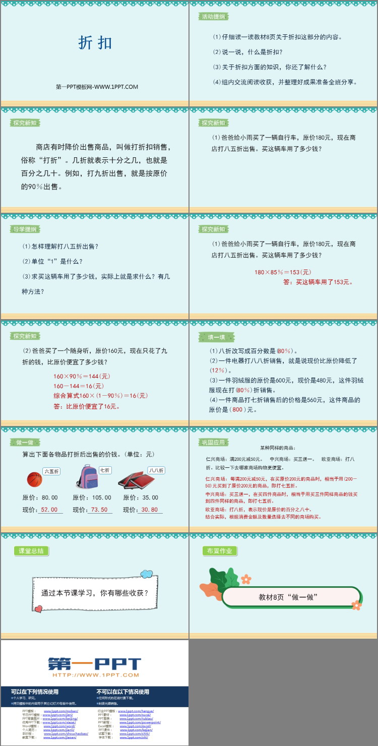 《折扣》百分数PPT精品课件