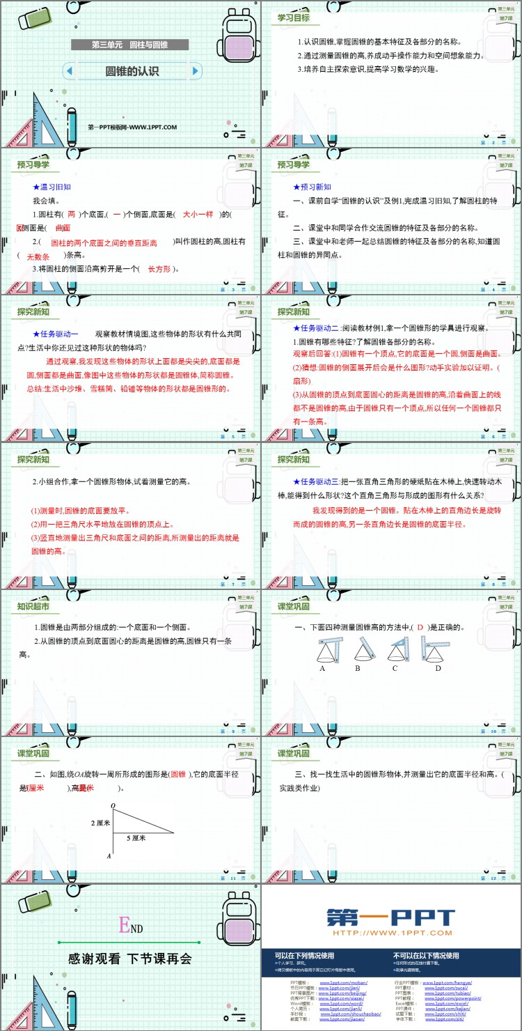 《圆锥的认识》圆柱与圆锥PPT精品课件