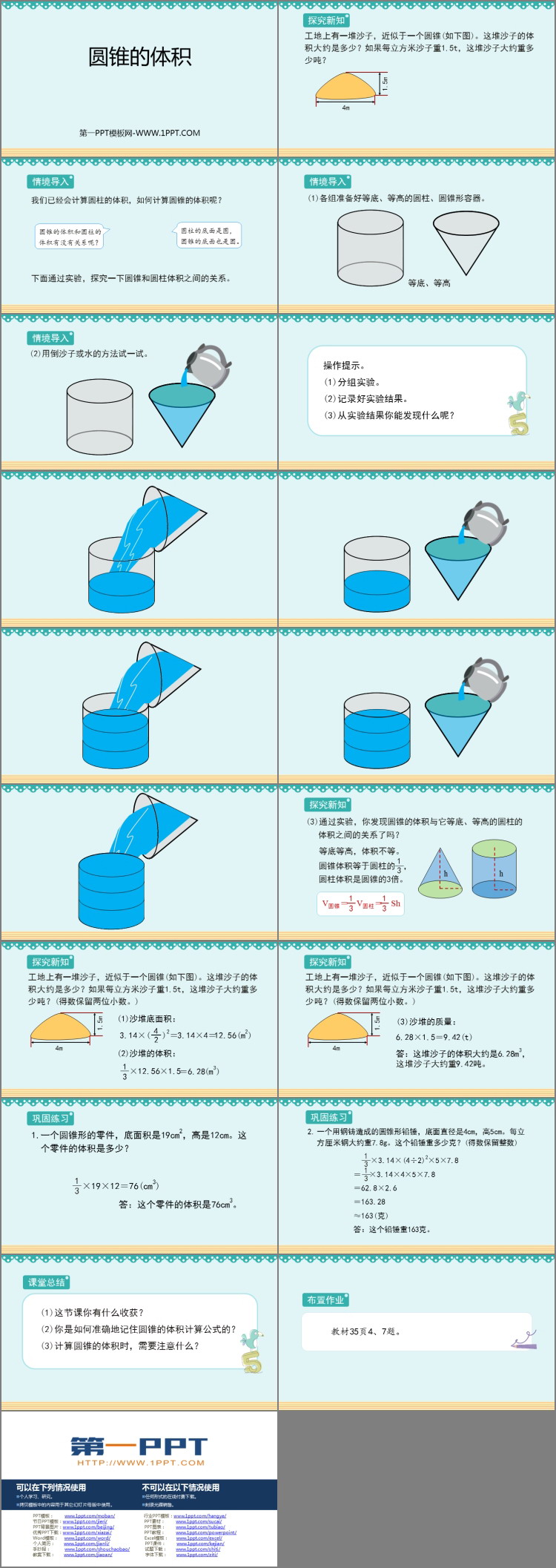 《圆锥的体积》圆柱与圆锥PPT教学课件下载