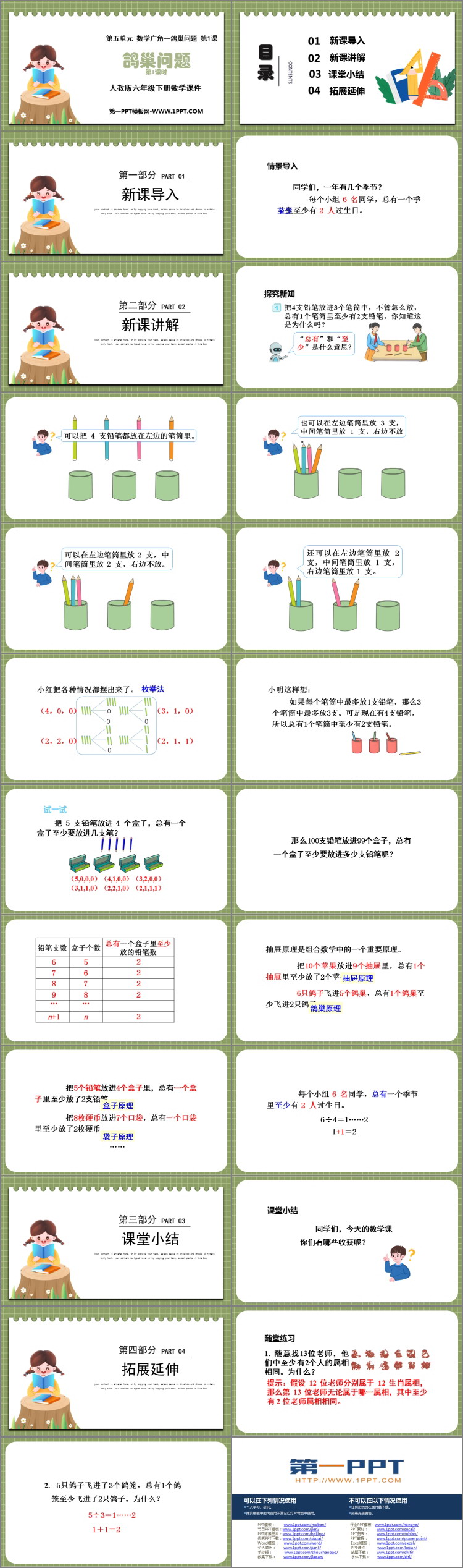 《鸽巢问题》数学广角PPT免费课件(第1课时)